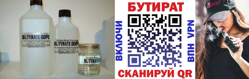 Бутират бутик  купить наркоту  Аркадак 
